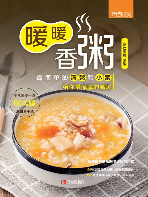 Cover image for 暖暖香粥